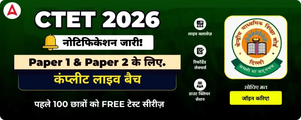 CTET 2025-26 Notification Out